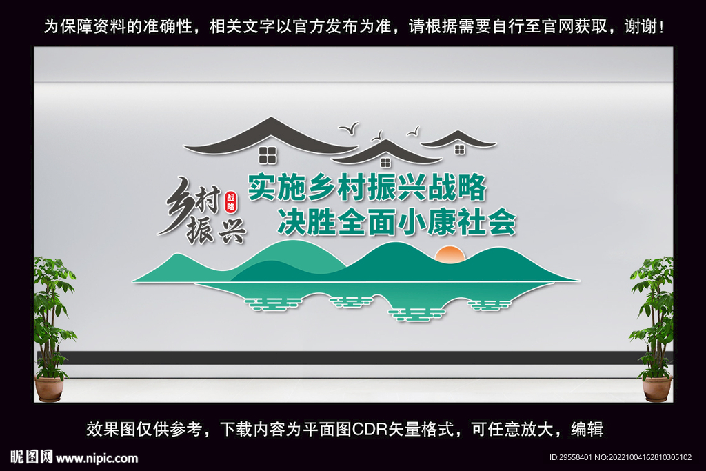 乡村振兴文化墙
