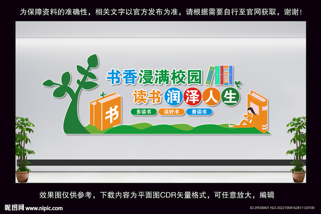 读书文化墙