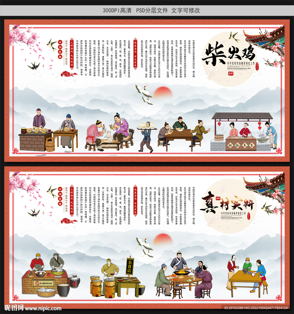 柴火鸡