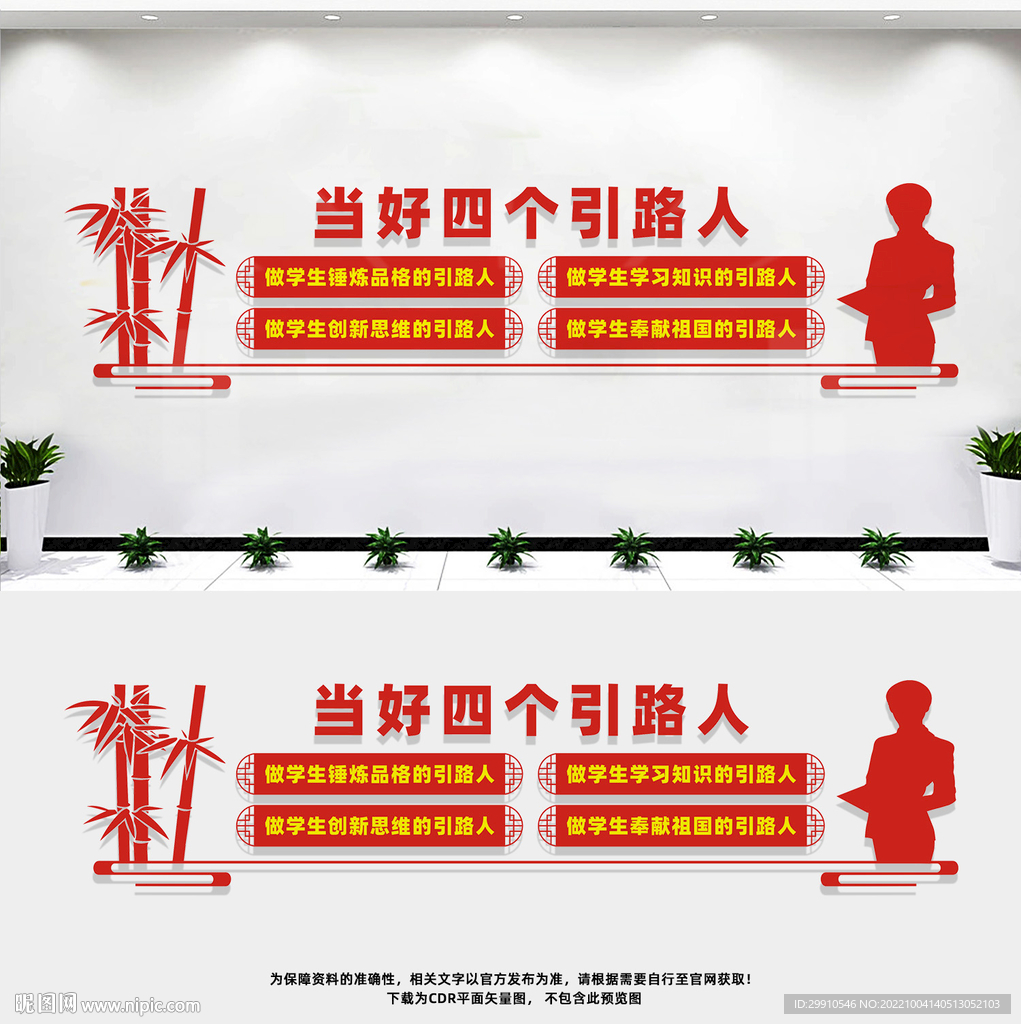 四个引路人