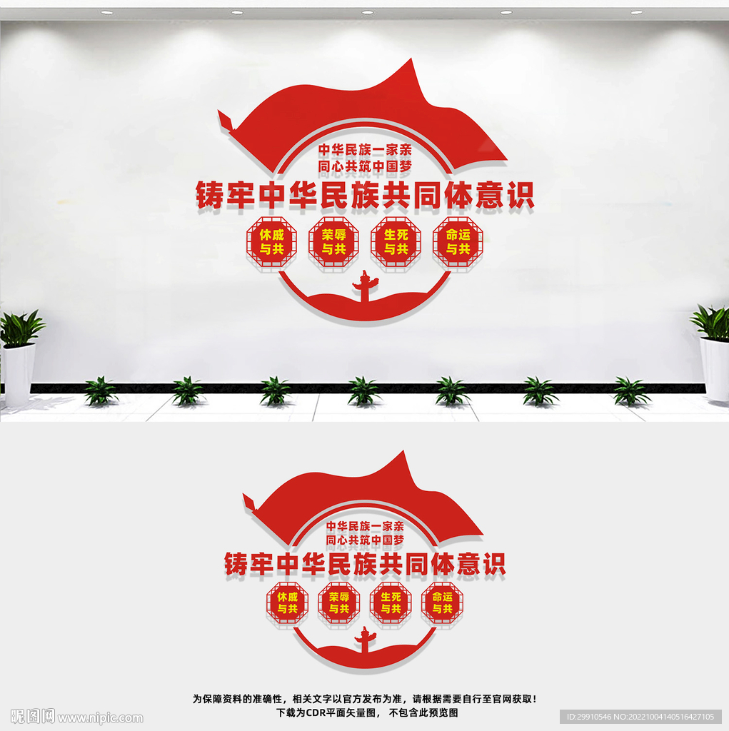 铸牢中华民族共同体意识