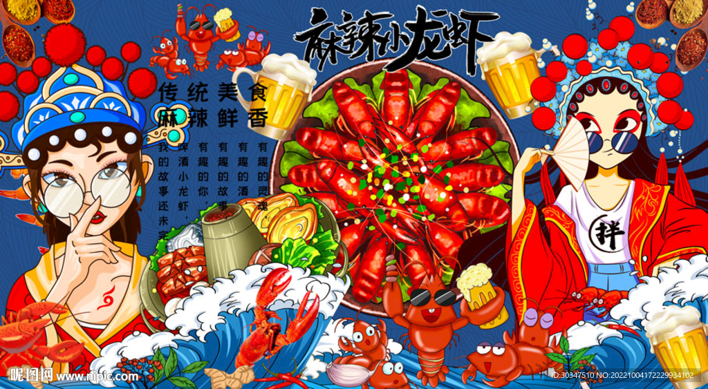 国潮麻辣小龙虾火锅背景墙