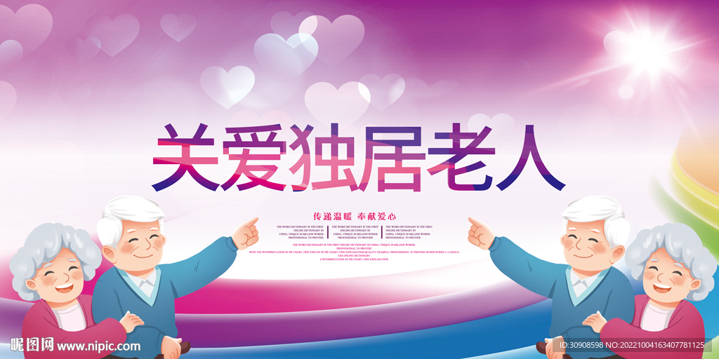 关爱老人