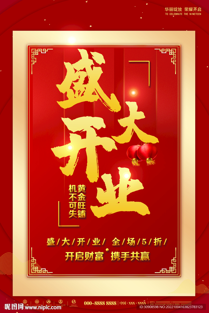 开业