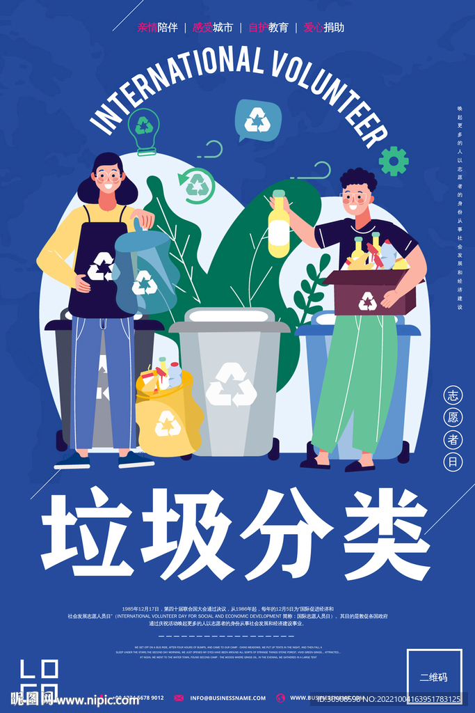 垃圾分类