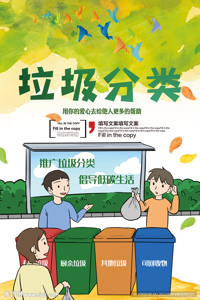 垃圾分类