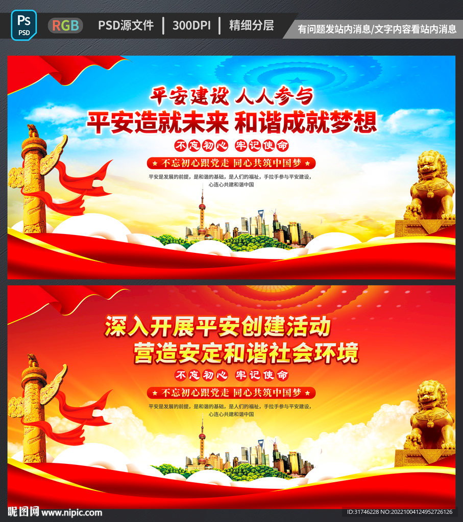 平安中国建设