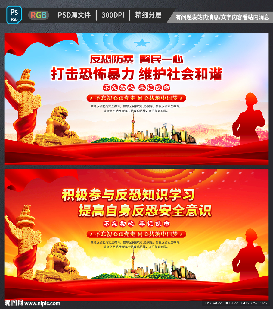 反恐防暴宣传标语