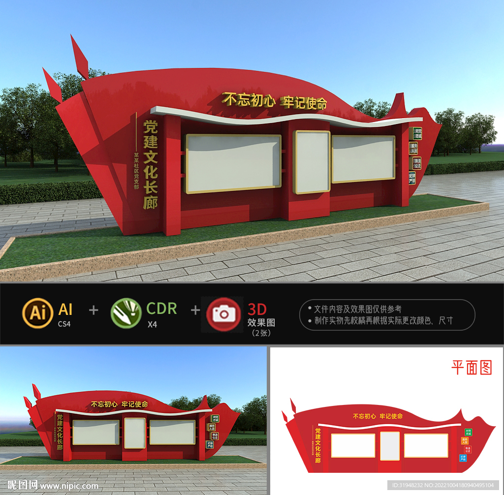 廉政户外宣传栏图片
