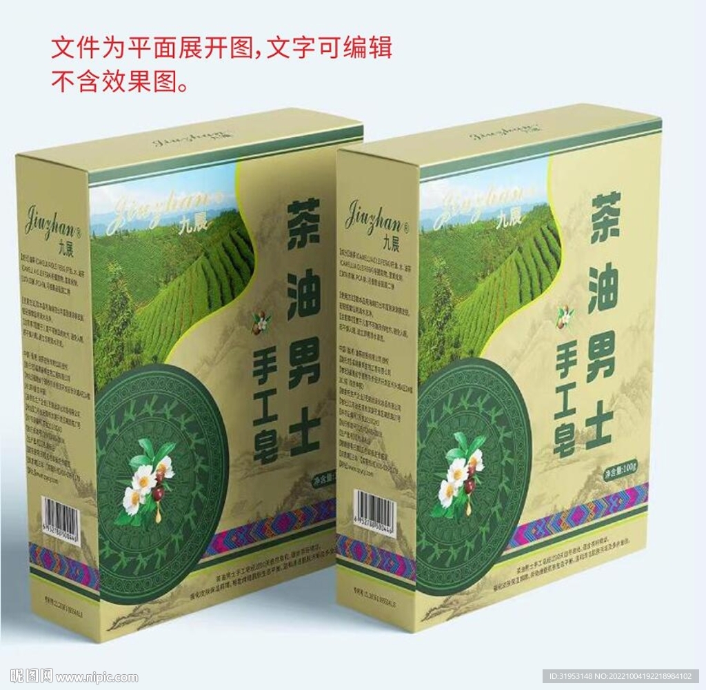手工皂包装
