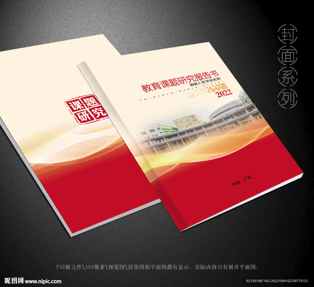 学校封面