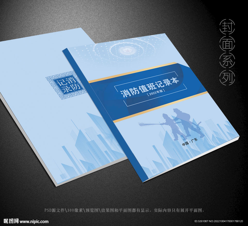 消防封面