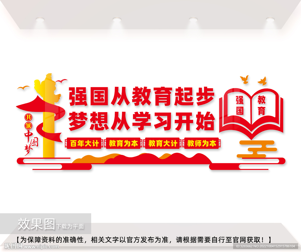 强国从教育起步