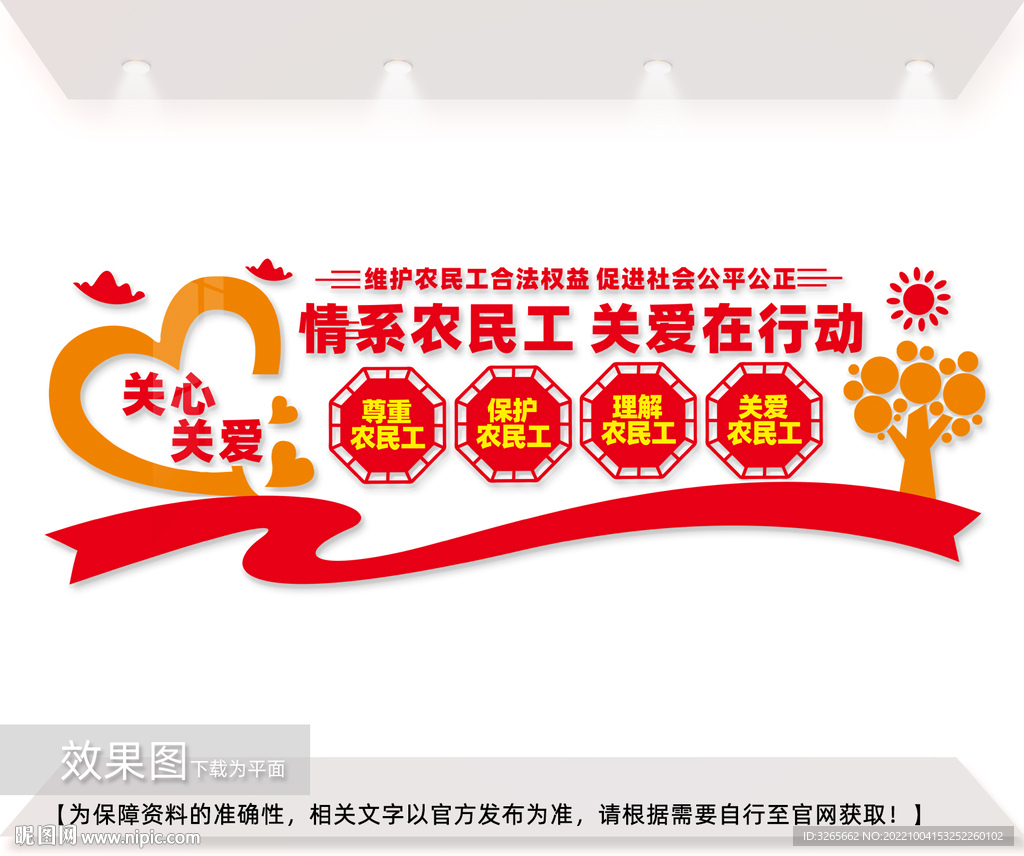 情系农民工文化墙图片