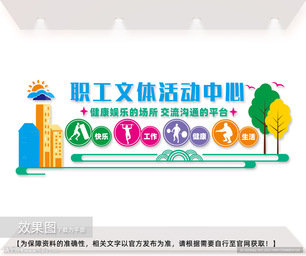 职工文体活动中心图片