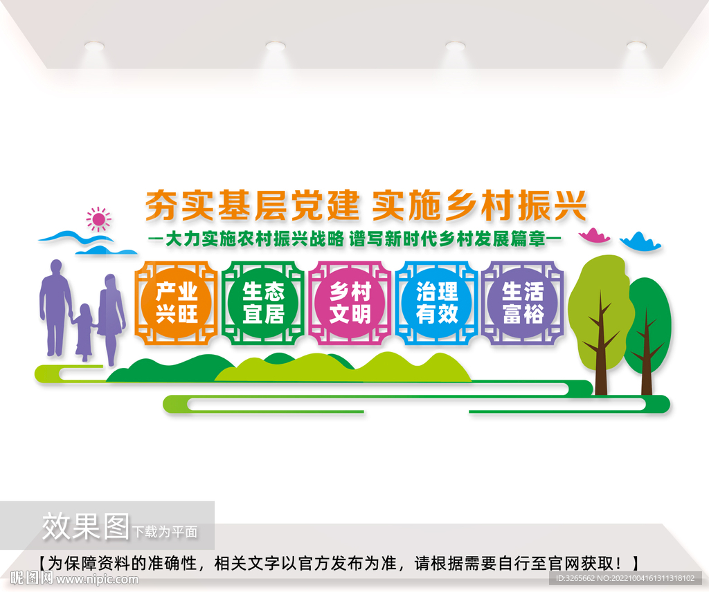 乡村振兴图片