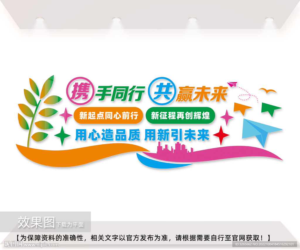 携手同行共赢未来图片
