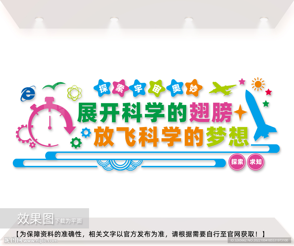 学校科技文化墙图片