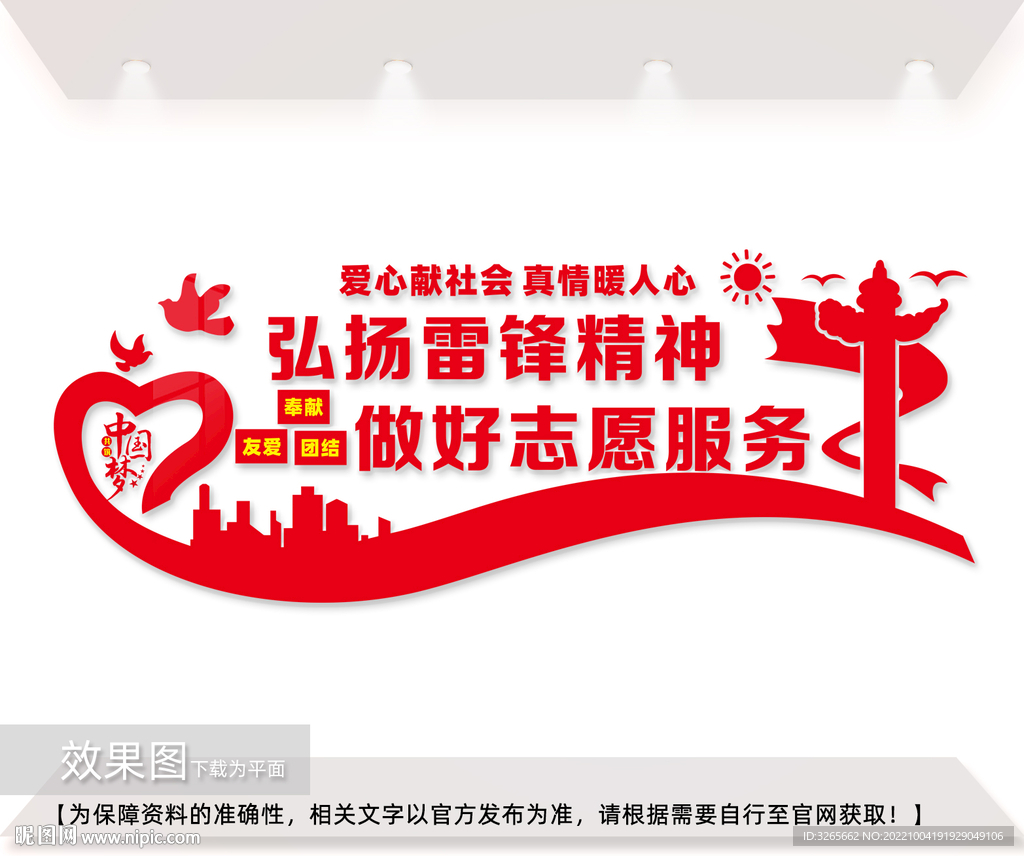 弘扬雷锋精神