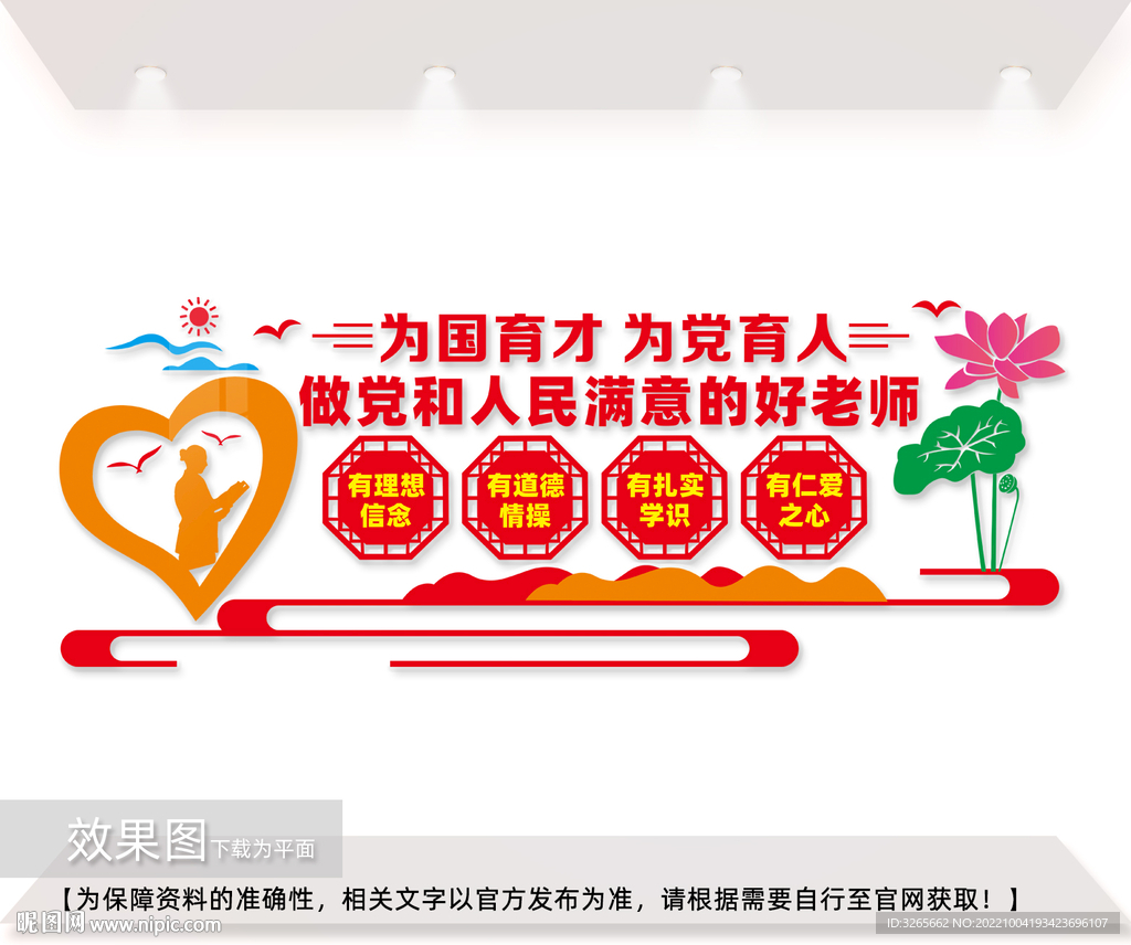 四有好老师文化墙图片