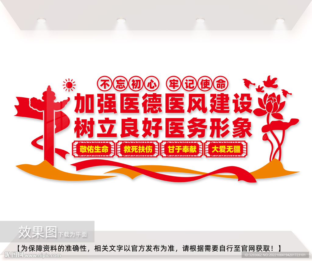 医德医风图片