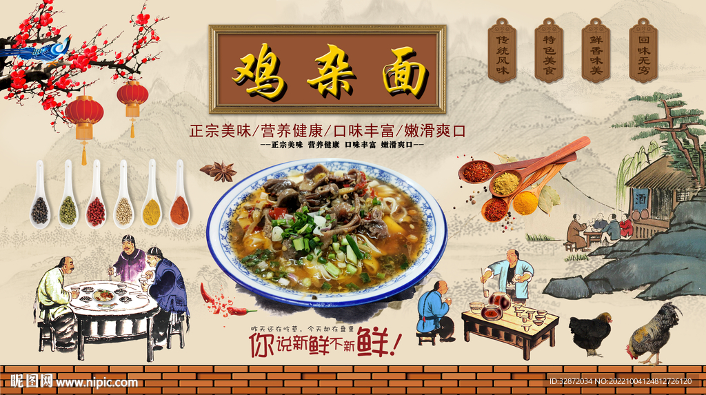 鸡杂面