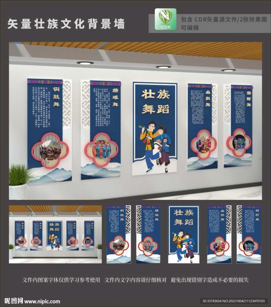 壮族文化墙