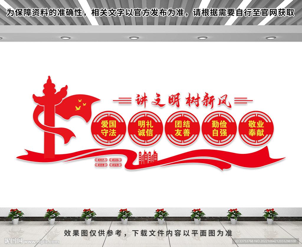 讲文明树新风