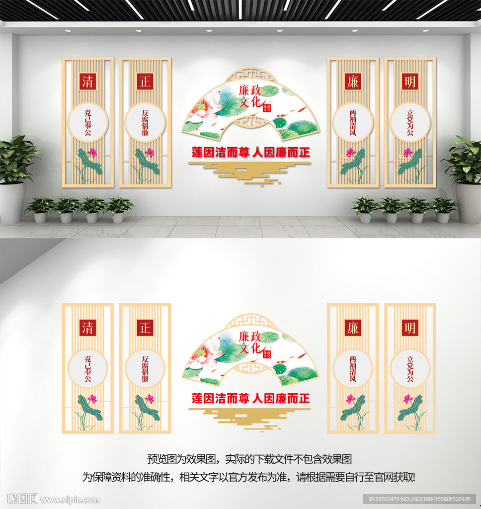 廉政文化墙