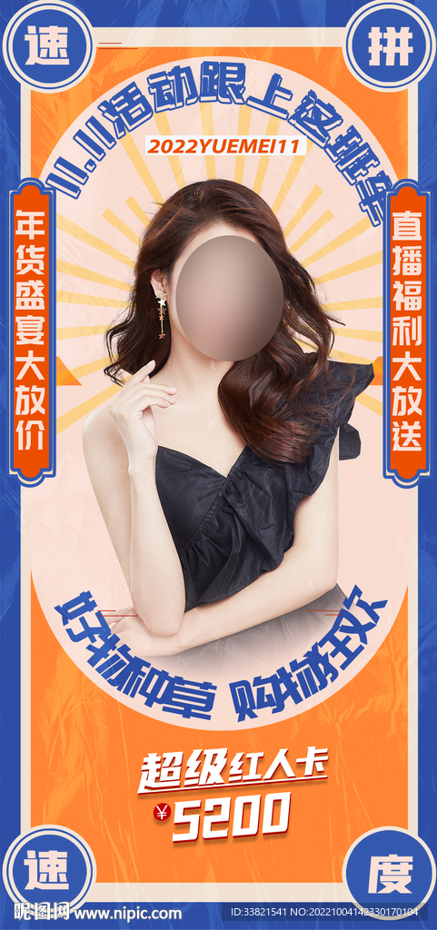 医美整形促销海报