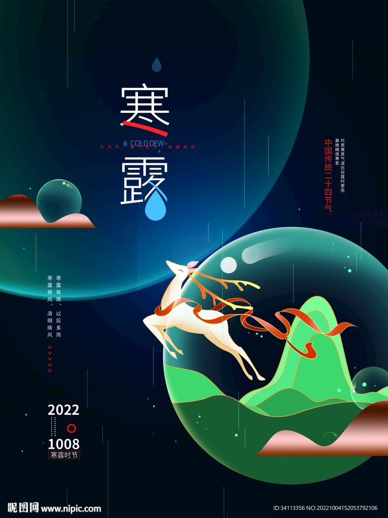 寒露时节
