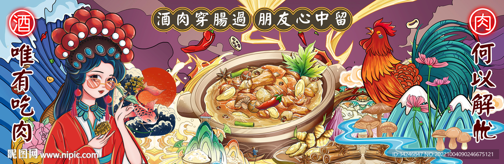 国潮黄焖鸡 鸡公煲