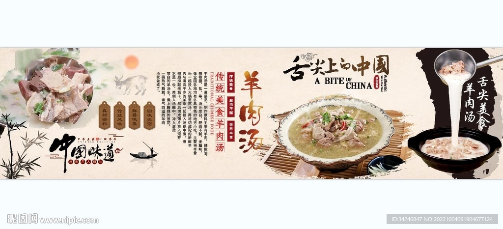 羊肉汤背景