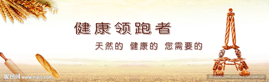 欧式面包