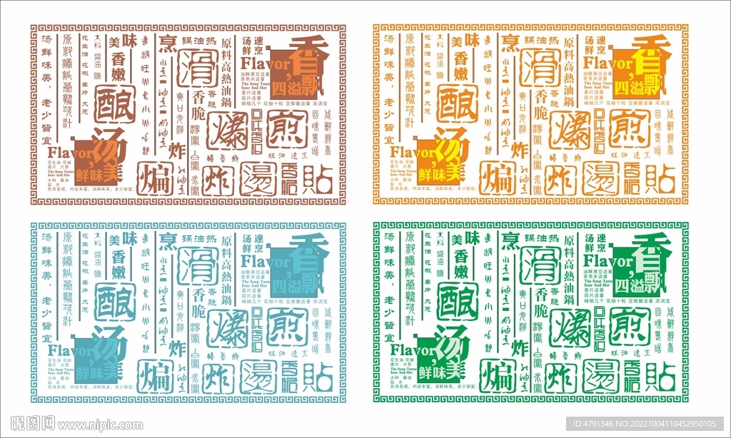 网红面馆装饰墙