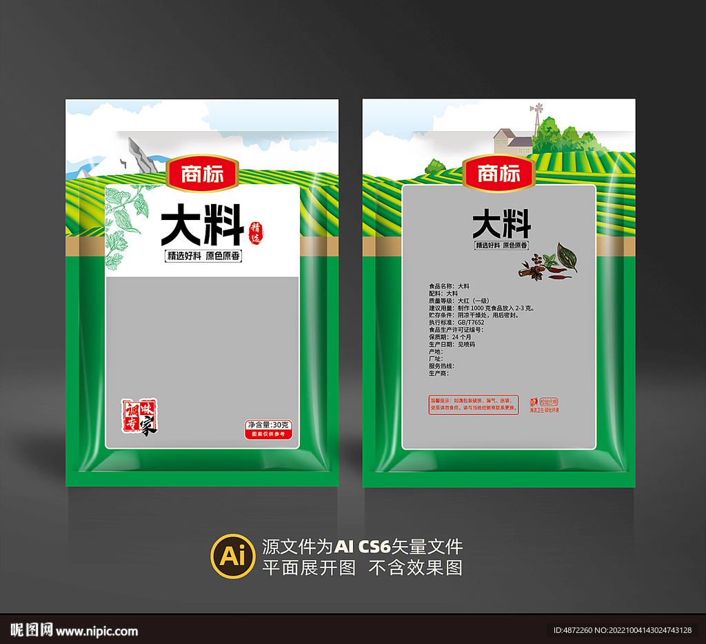 大料包装平面展开图