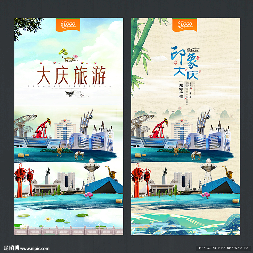 大庆