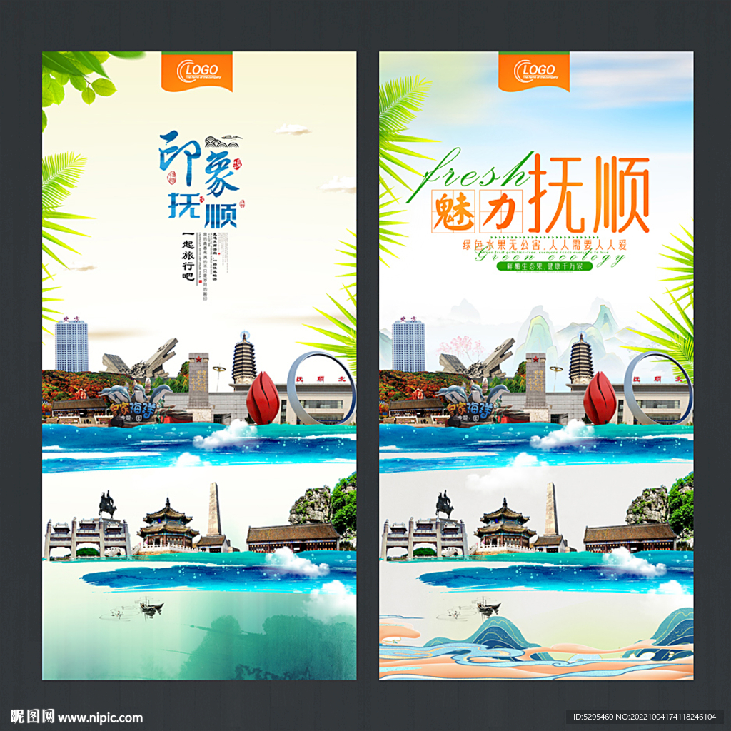抚顺