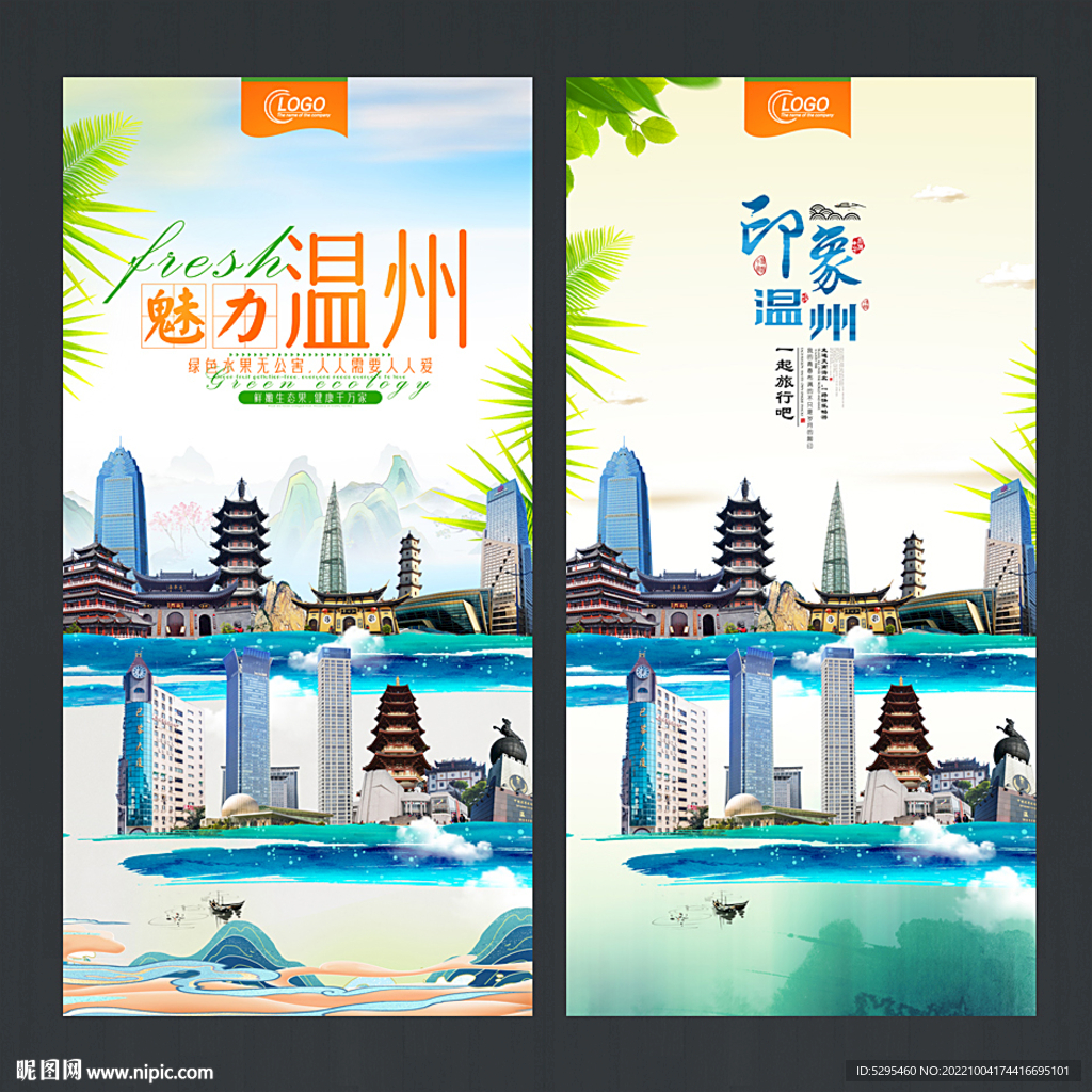 温州