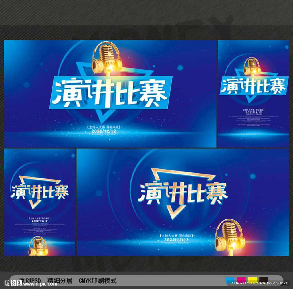 演讲比赛