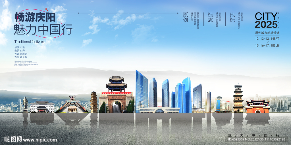 庆阳