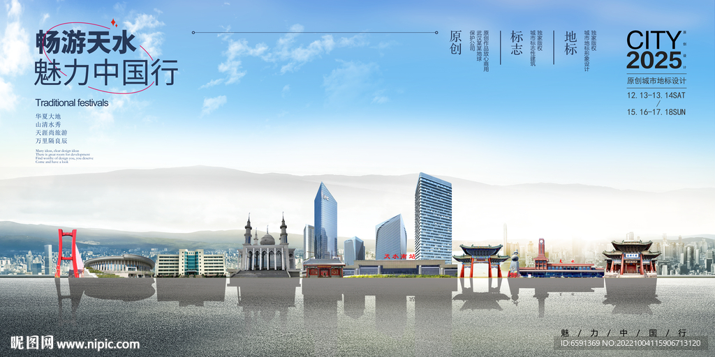 天水