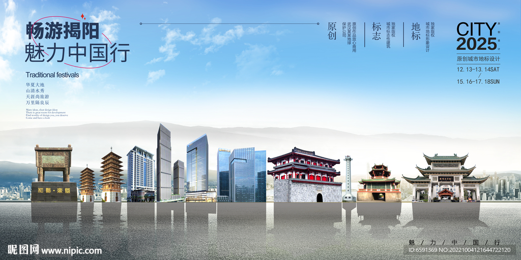 揭阳