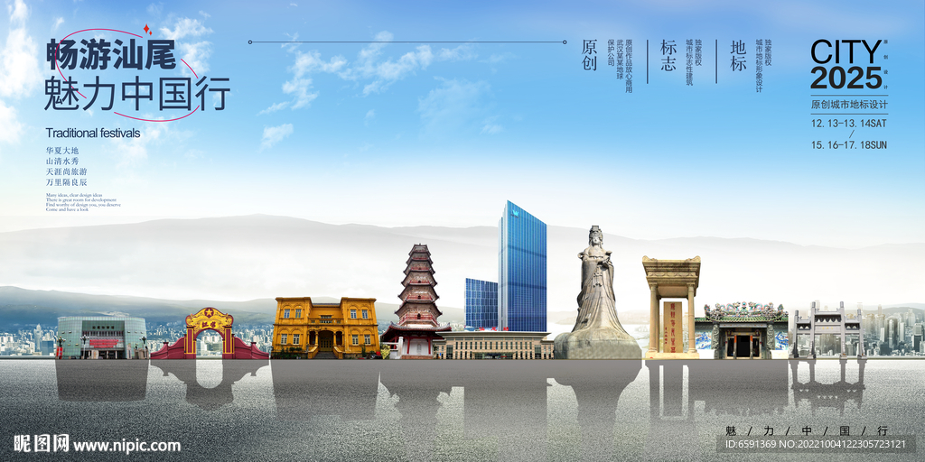 汕尾