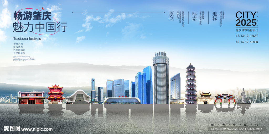 肇庆