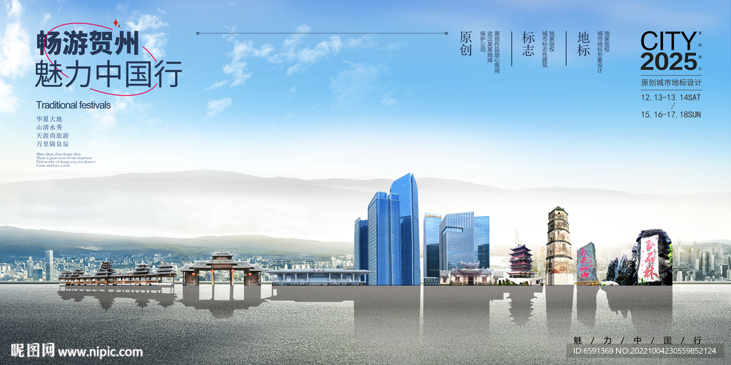 贺州