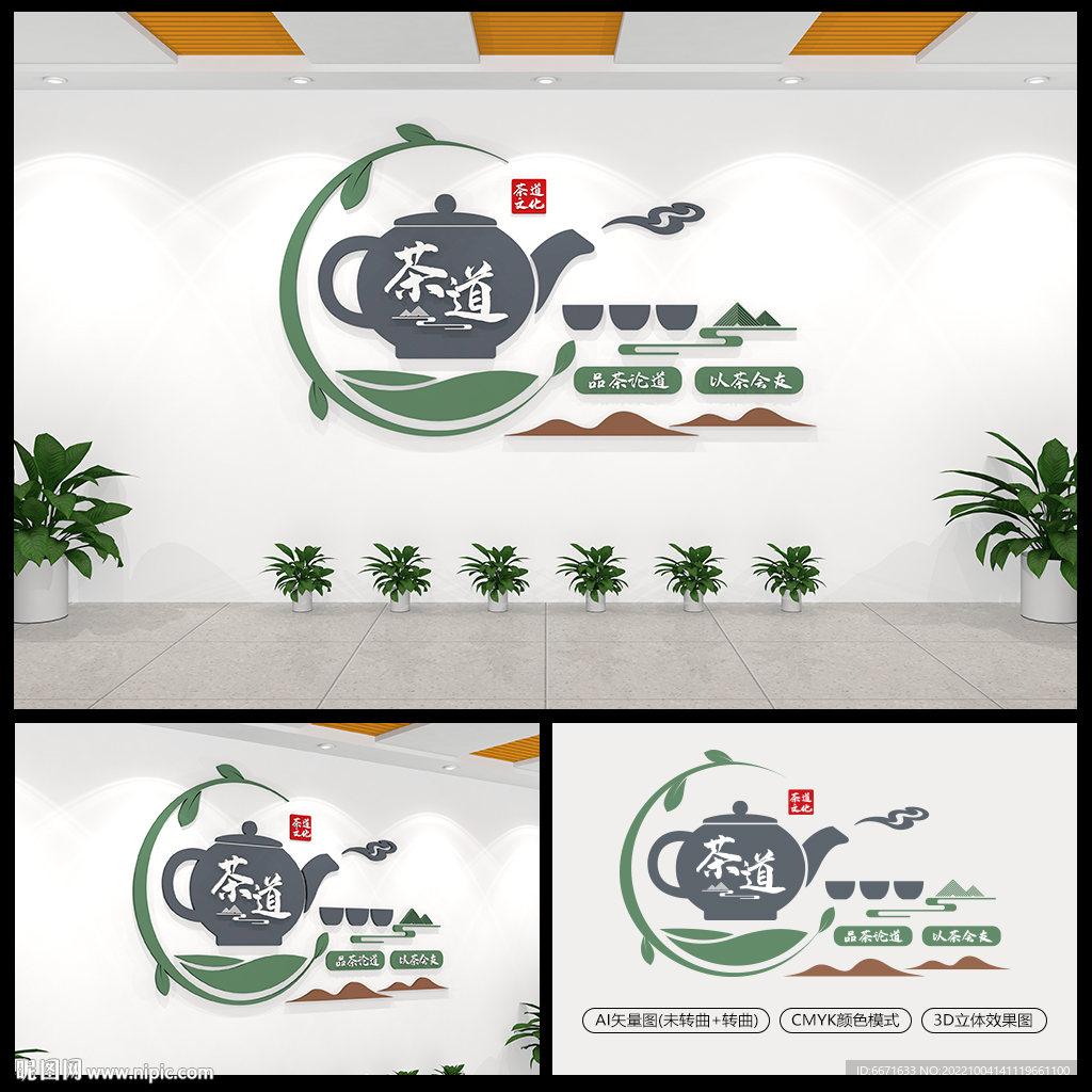 茶道文化墙
