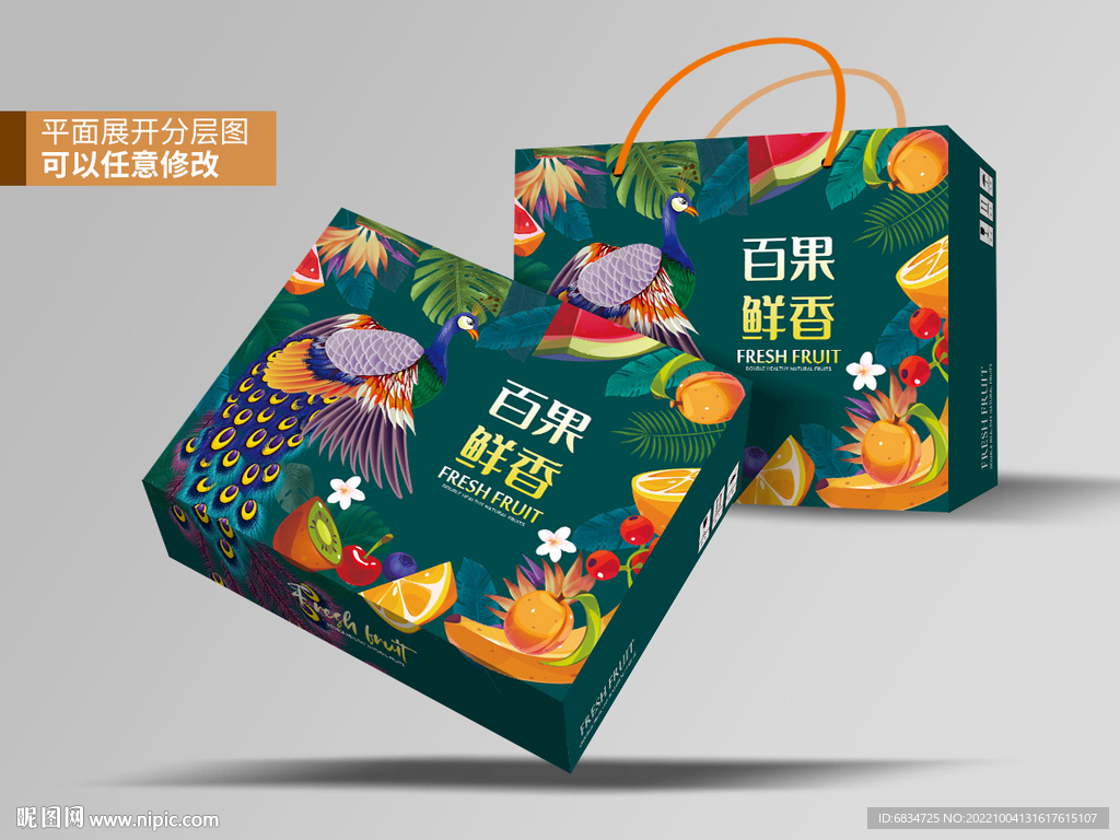水果通用包装平面展开图