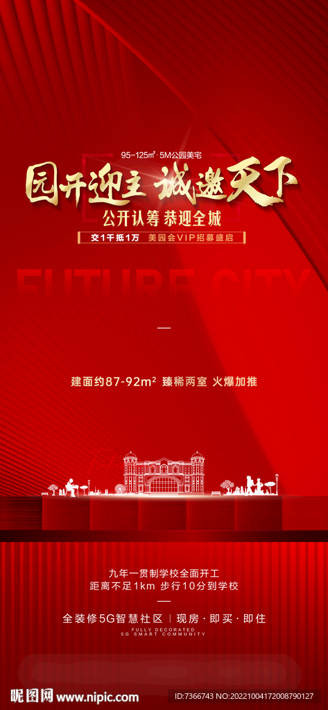 学区房