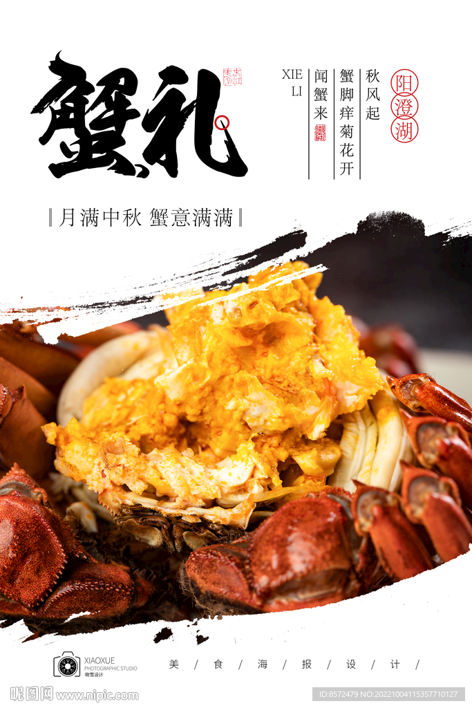大闸蟹